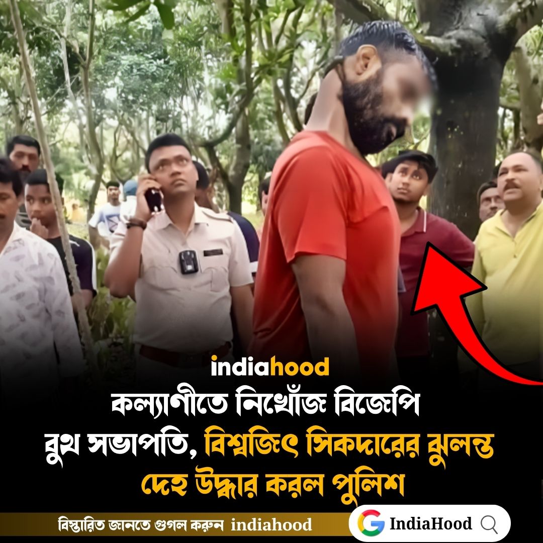 বিশ্বজিৎ সিকদারের ঝুলন্ত  দেহ উদ্ধার করল পুলিশ